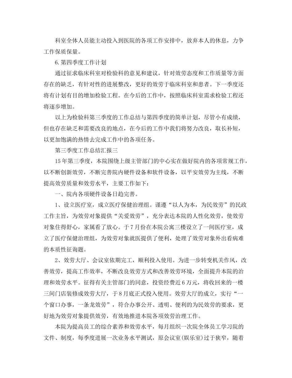 2021年工作参考总结第三季度工作参考总结汇报_第3页