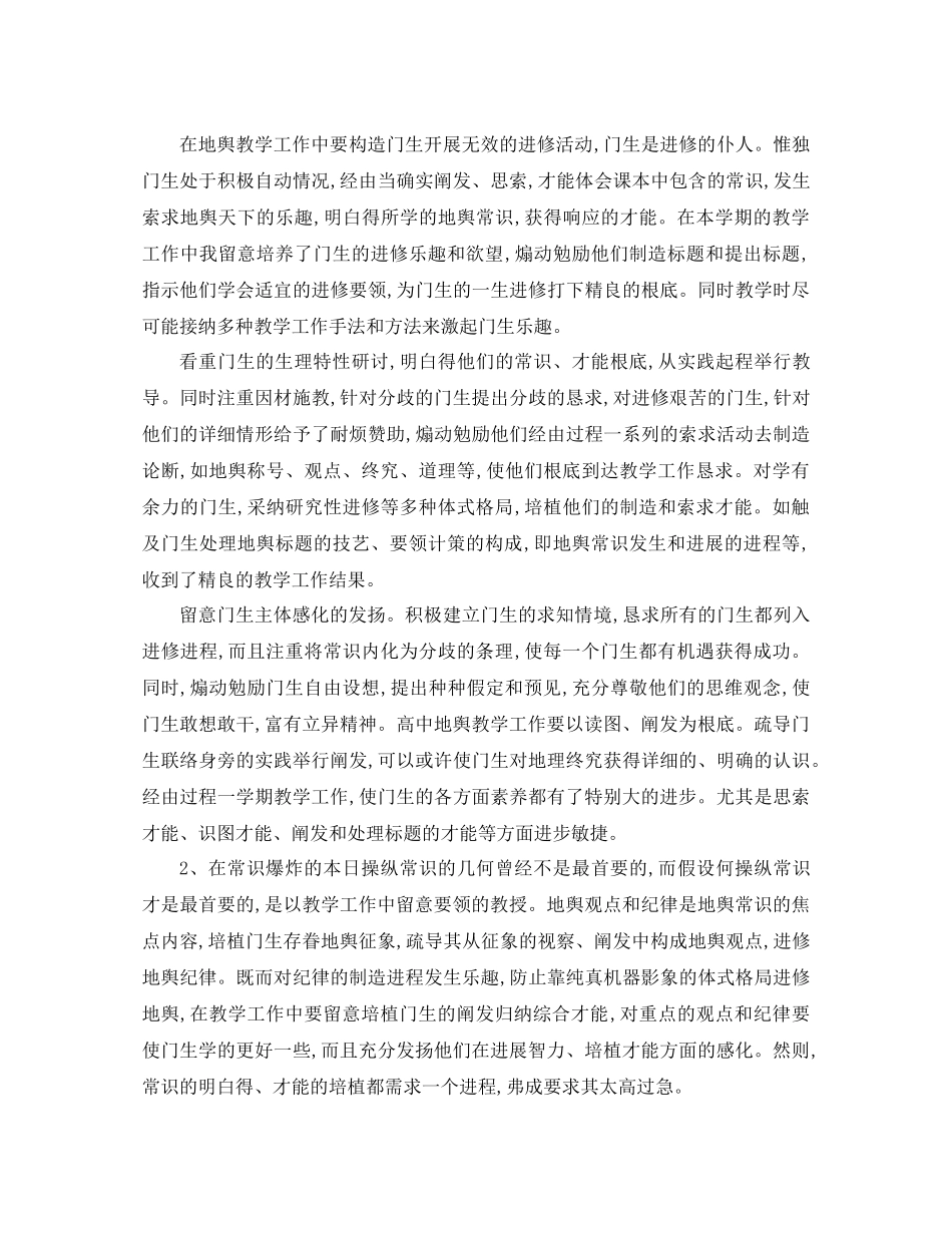 2021年地理教学工作参考总结范文4篇_第2页