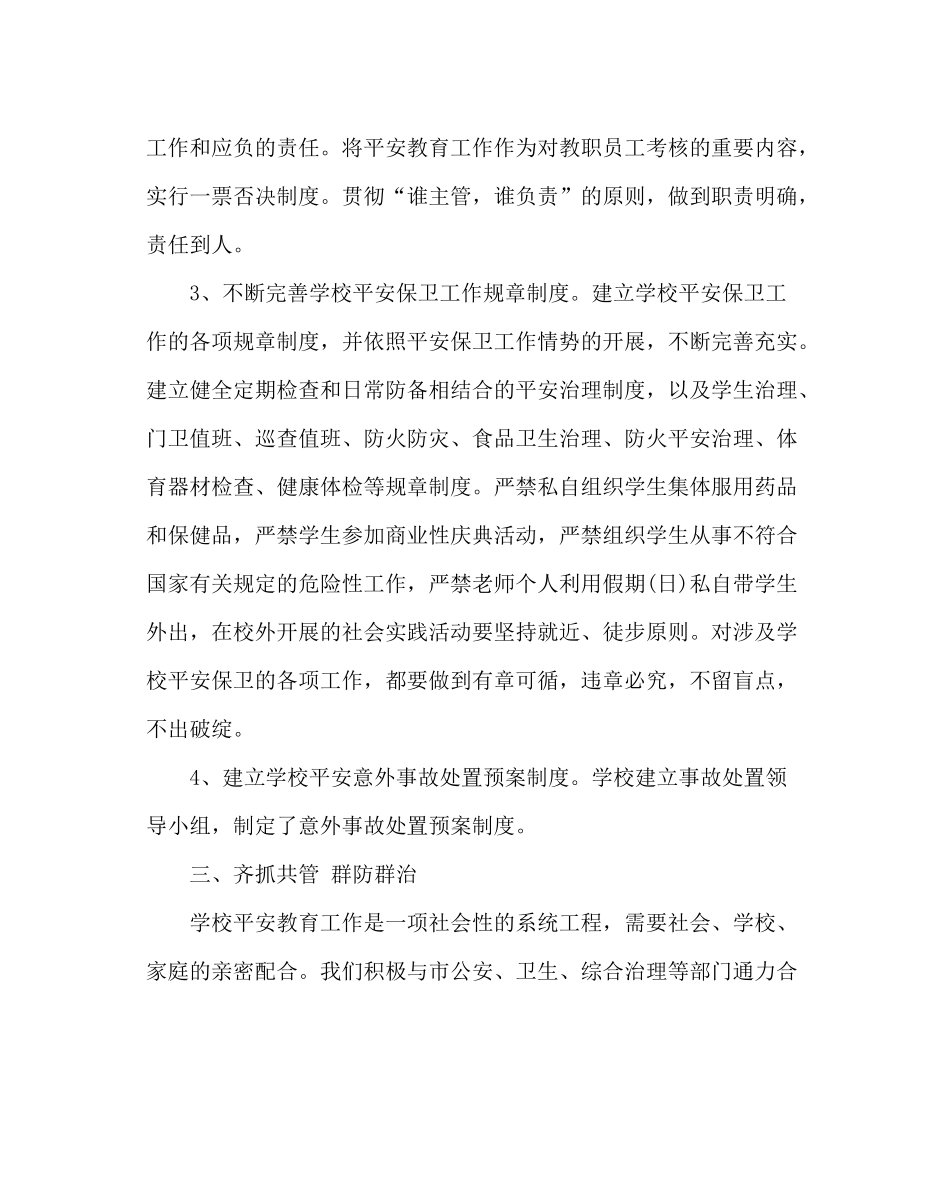 学校后勤范文保卫科上学期工作总结_第2页