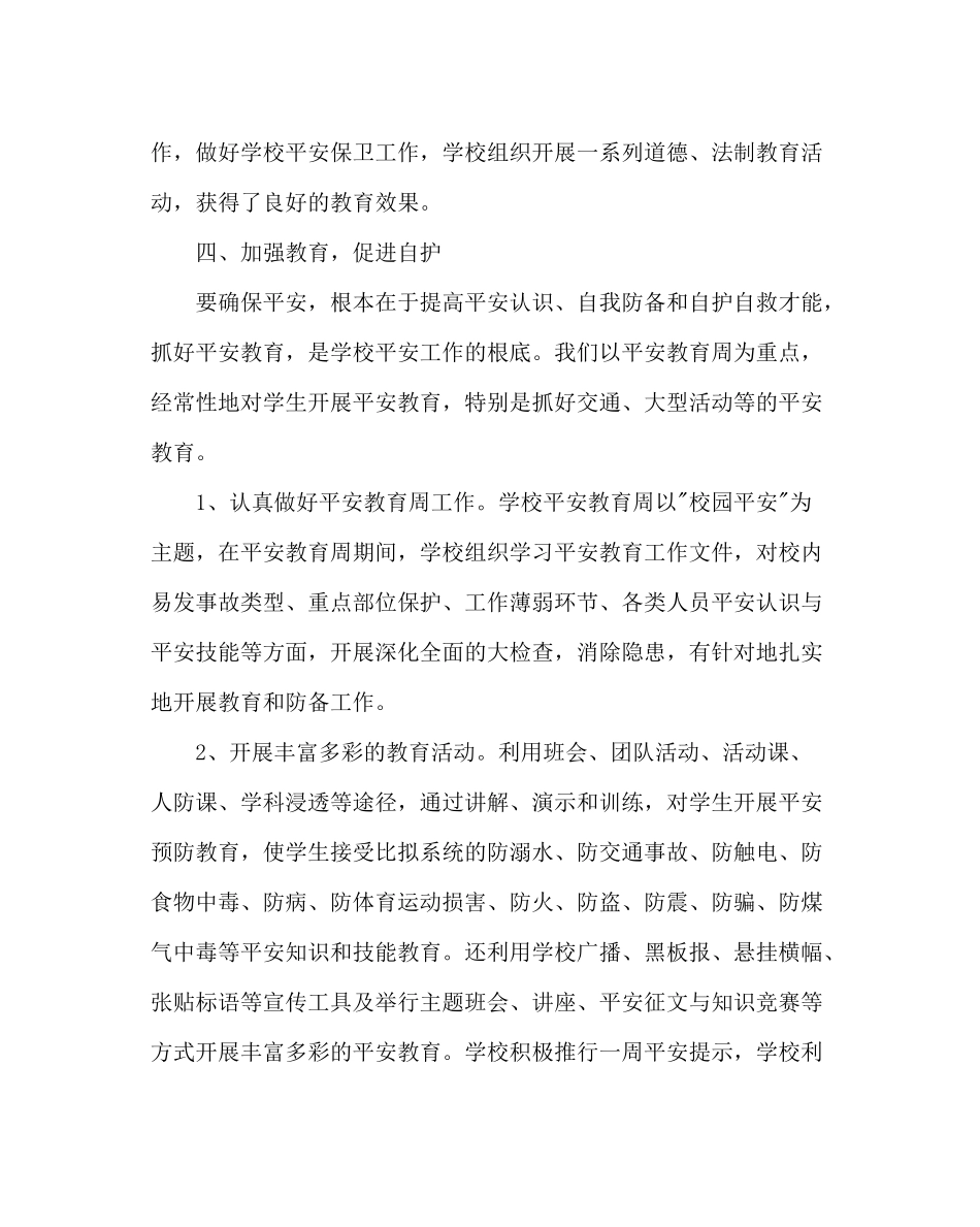 学校后勤范文保卫科上学期工作总结_第3页