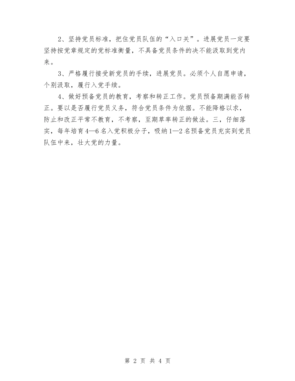 2024年发展党员工作计划表格与2024年发展农民党员工作计划范文汇编_第2页