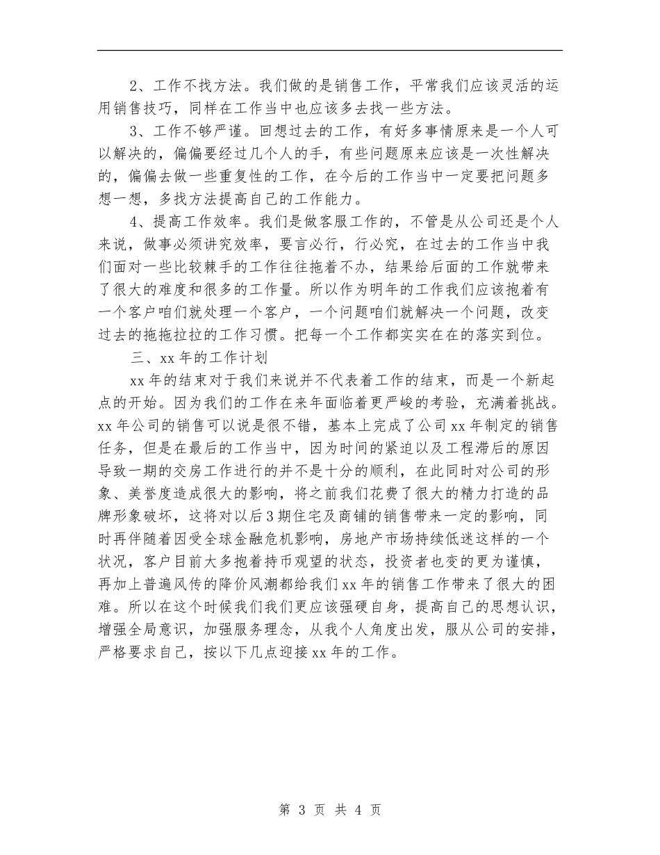 2024年客服中心年终工作总结【新版】_第3页