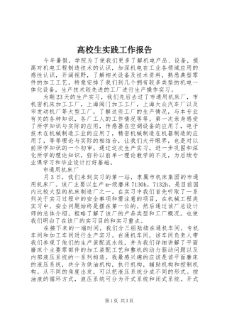 高校生实践工作报告