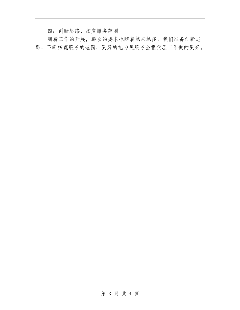 为民服务全程代理年度工作总结_第3页