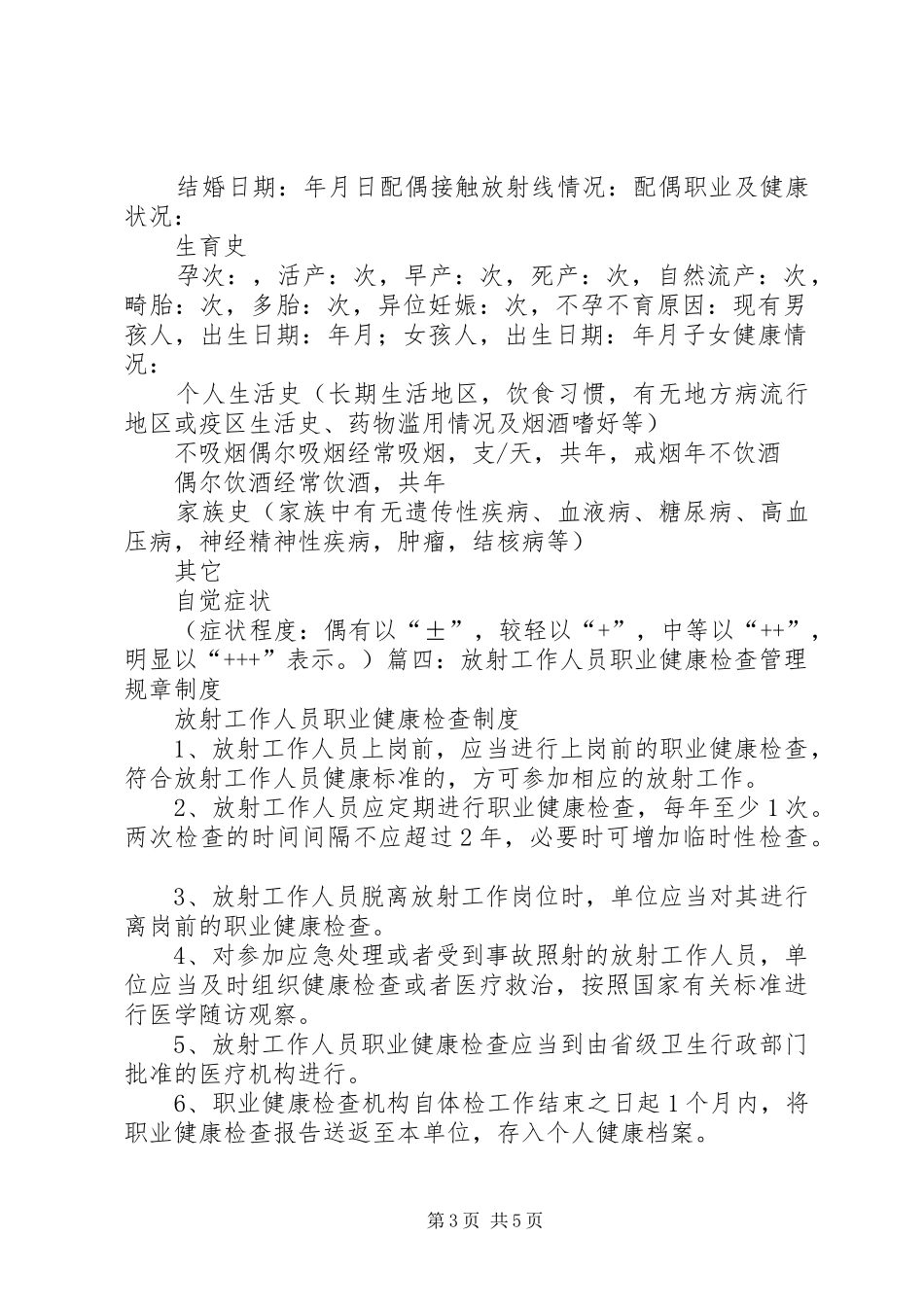 放射工作人员健康检查报告_第3页