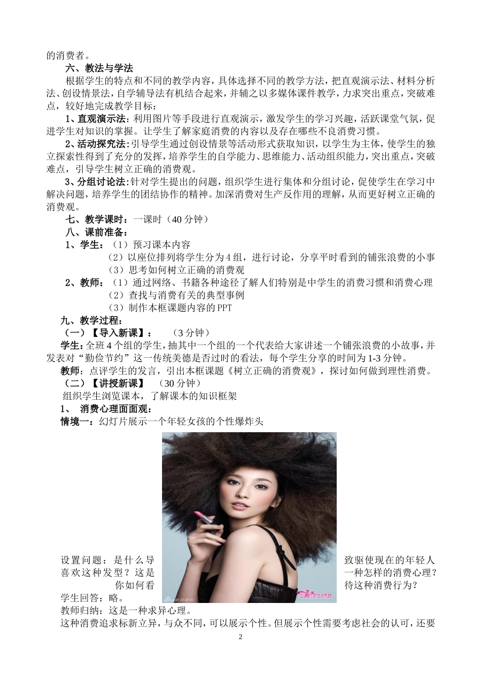 树立正确的消费观教案_第2页
