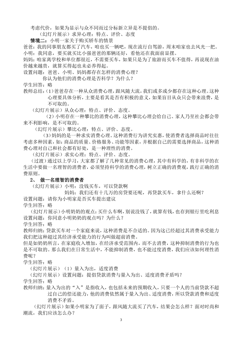 树立正确的消费观教案_第3页