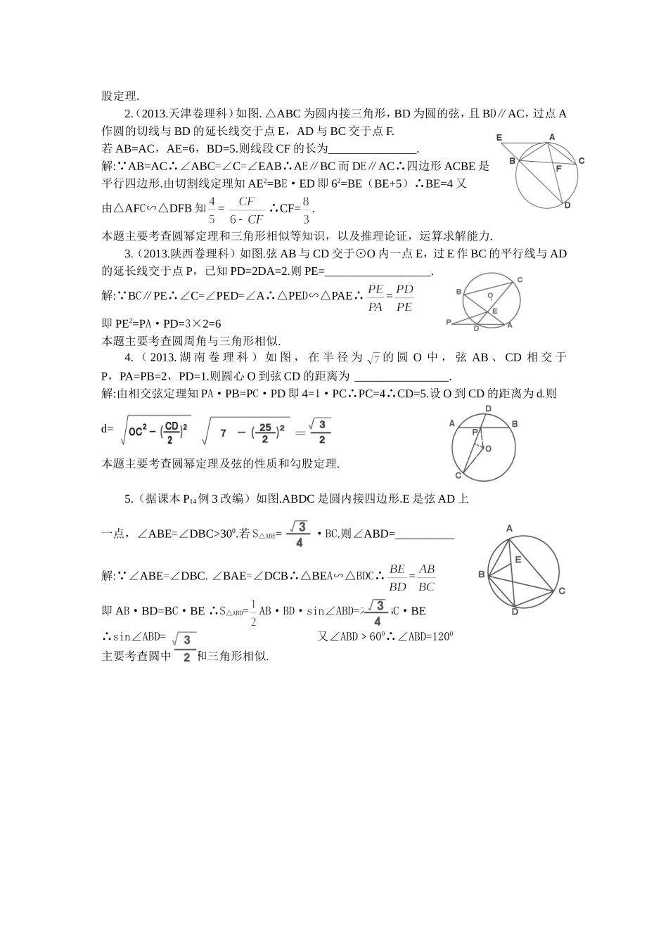 湖北省高考数学考试说明分析选修4-1_第2页