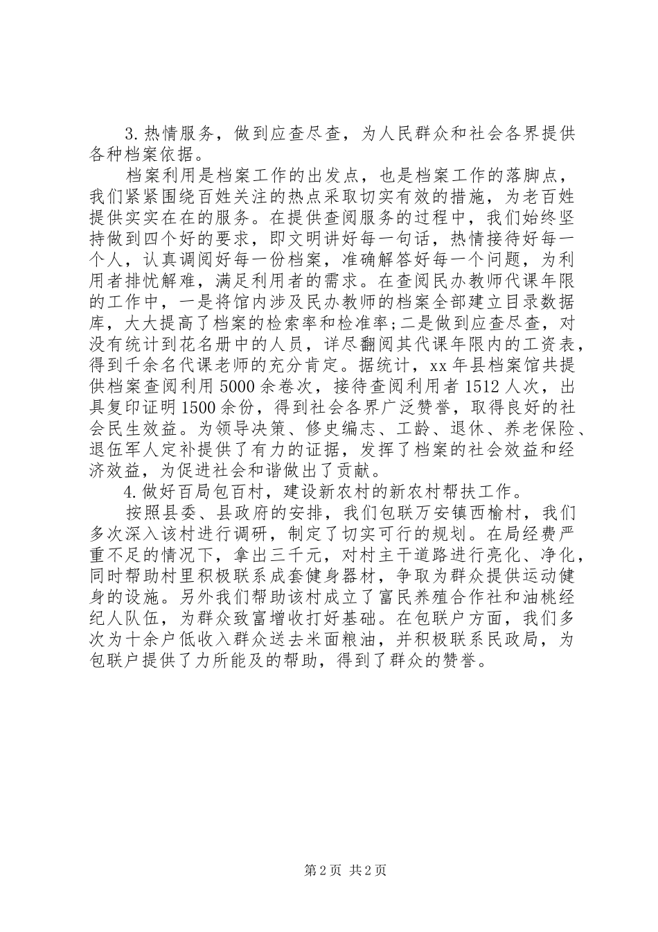 档案局目标责任自查报告范文_第2页