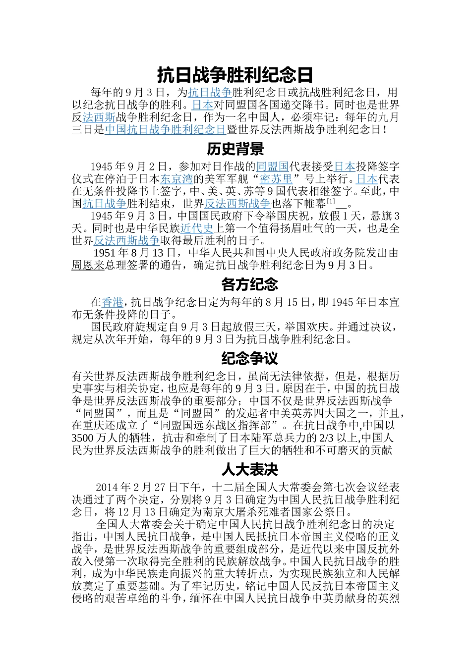 抗日战争胜利纪念日_第1页