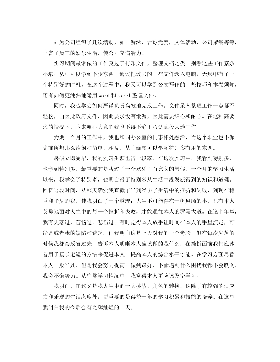 大三实习自我参考总结（通用）_第2页