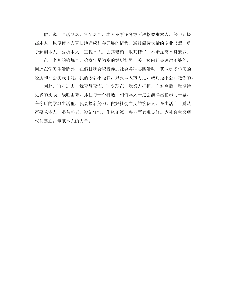 大三实习自我参考总结（通用）_第3页