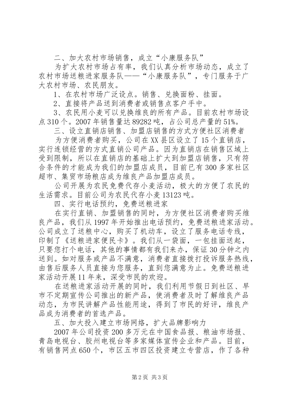 放心粮油进农村进社区工作汇报材料_第2页