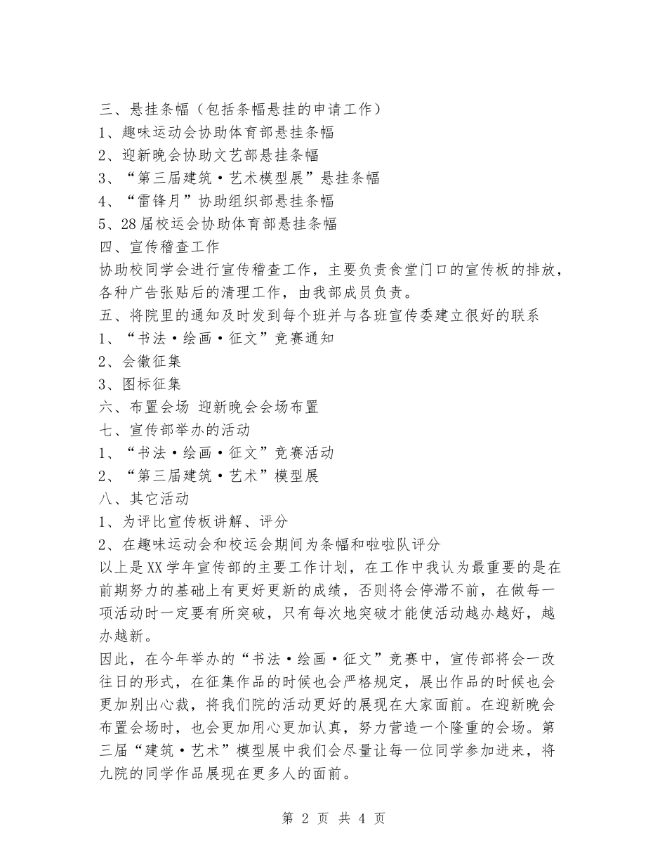 2024学年宣传部工作计划_第2页