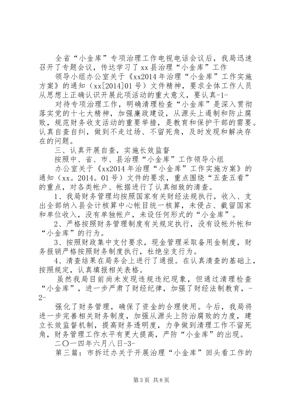第一篇：治理“小金库”工作自查报告_第3页