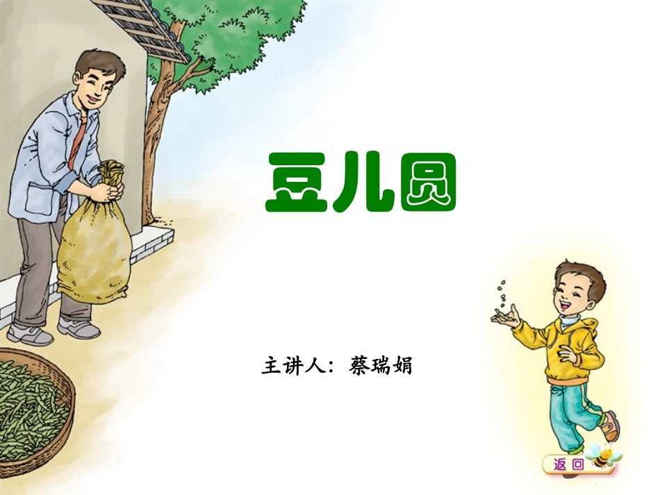 豆儿圆-蔡瑞娟_第2页