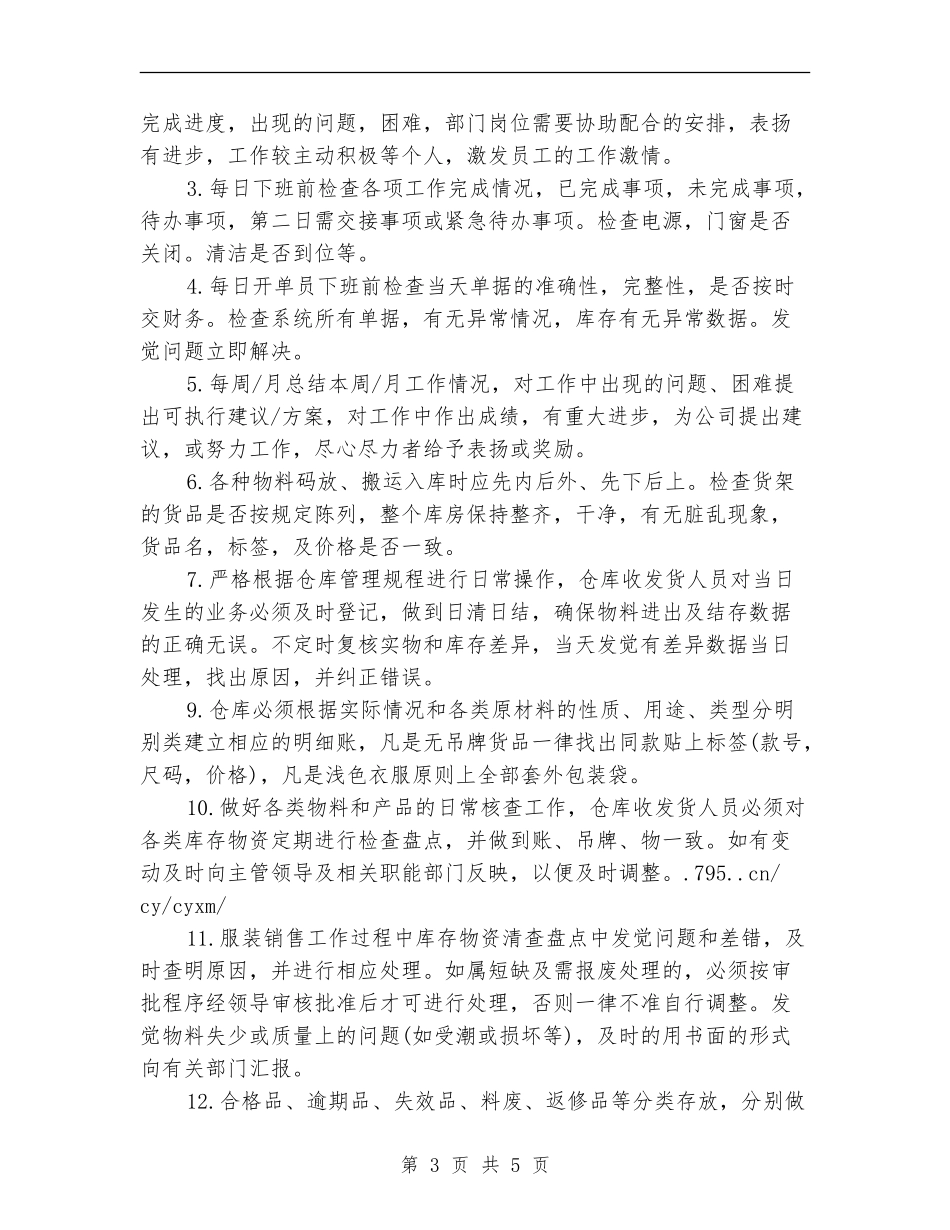 2024下半年销售工作计划范本新选_第3页