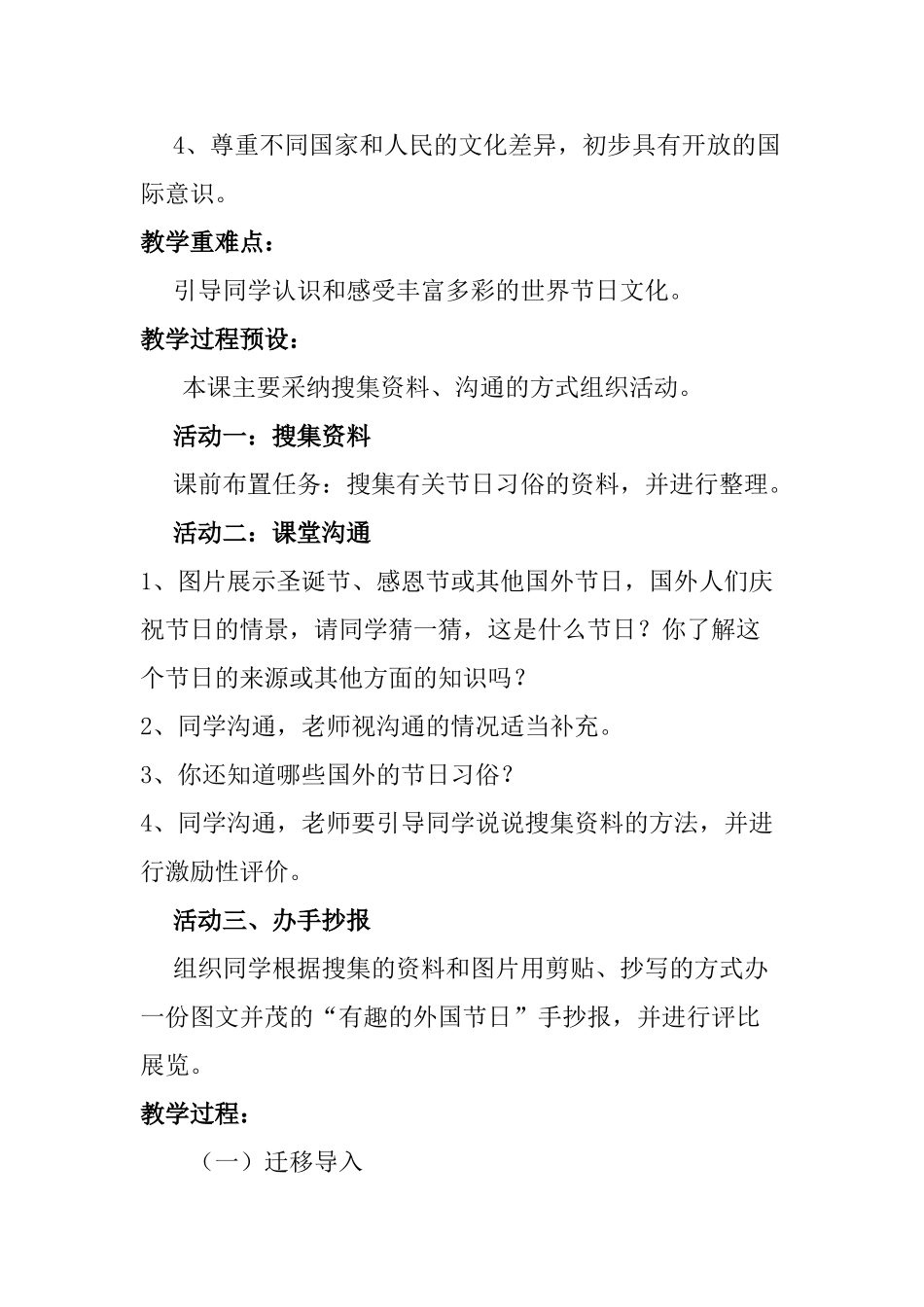 2024春山东版品社四上《异国习俗》word教学设计_第2页