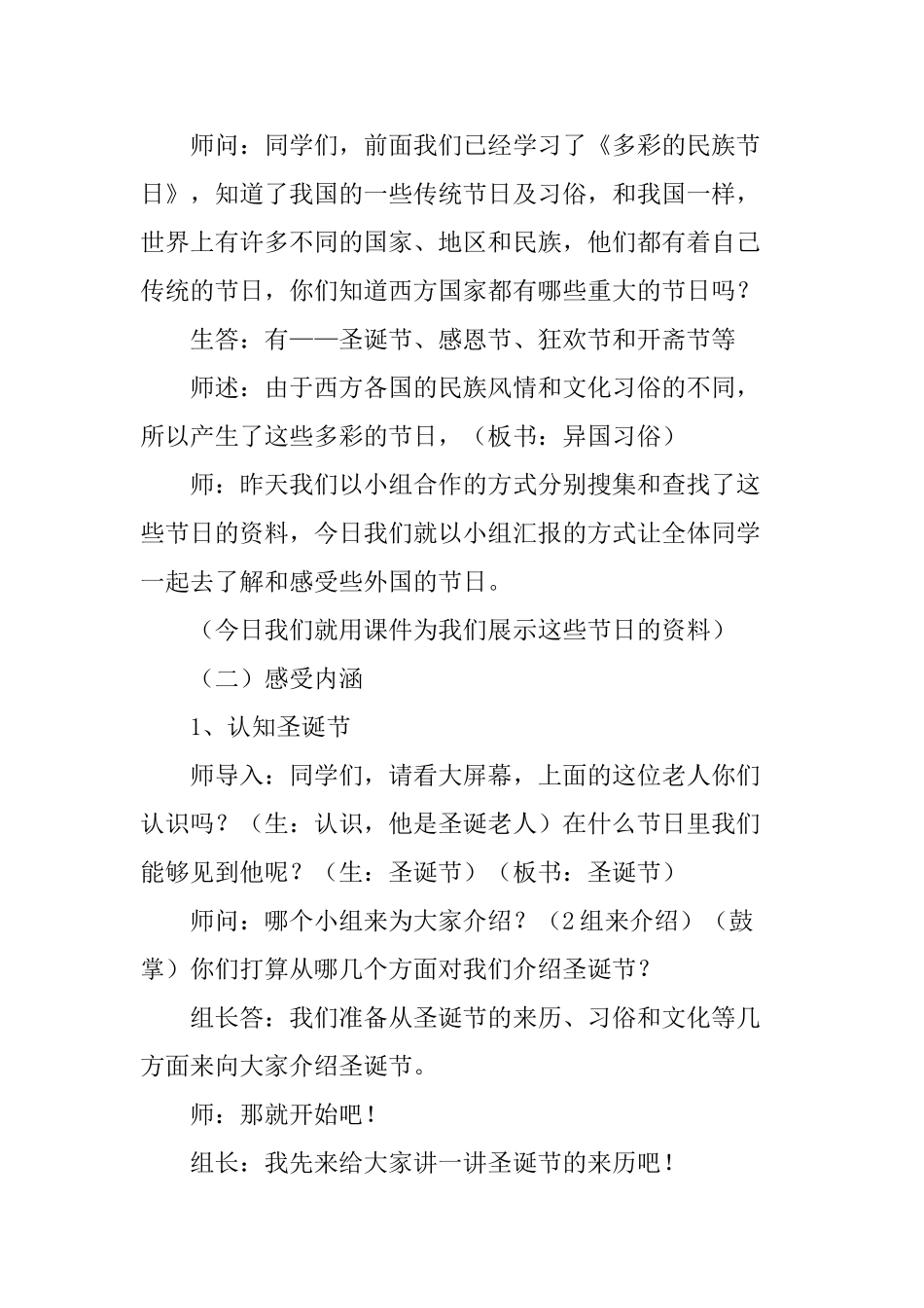 2024春山东版品社四上《异国习俗》word教学设计_第3页