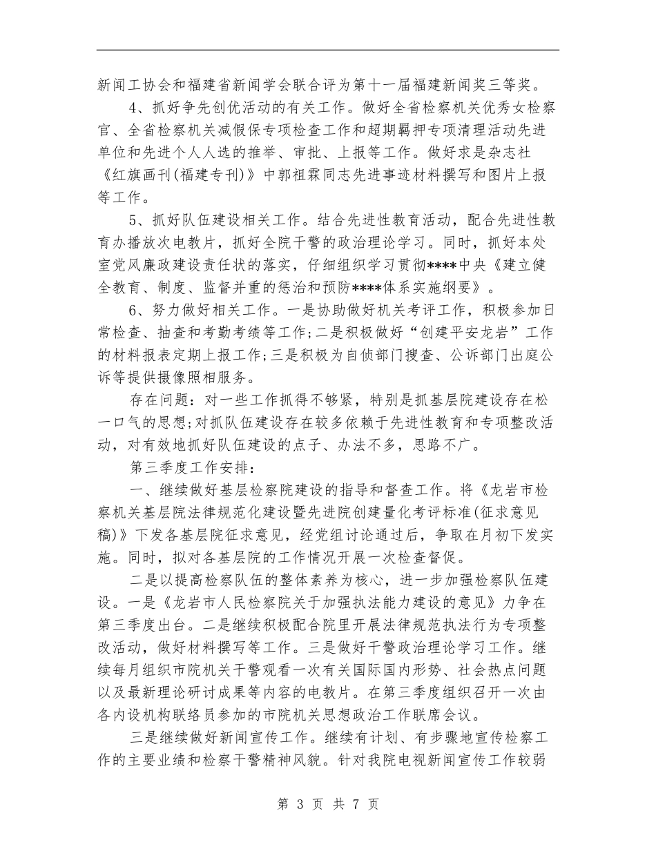 2024年检察院个人工作总结范文_第3页