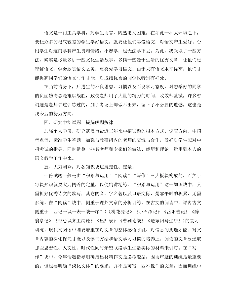 教学工作参考总结下学期初三教学工作参考总结汇总「6篇」_第2页