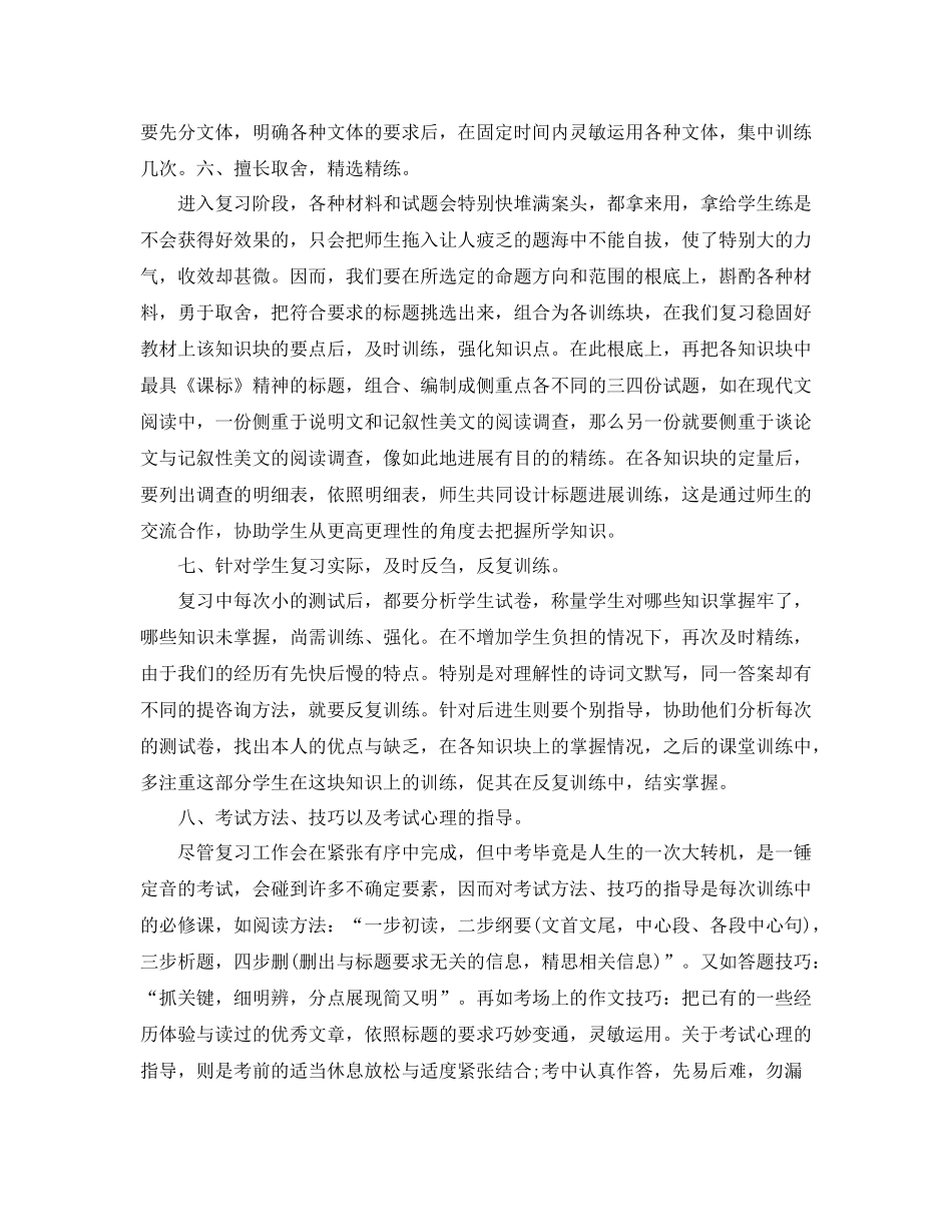 教学工作参考总结下学期初三教学工作参考总结汇总「6篇」_第3页