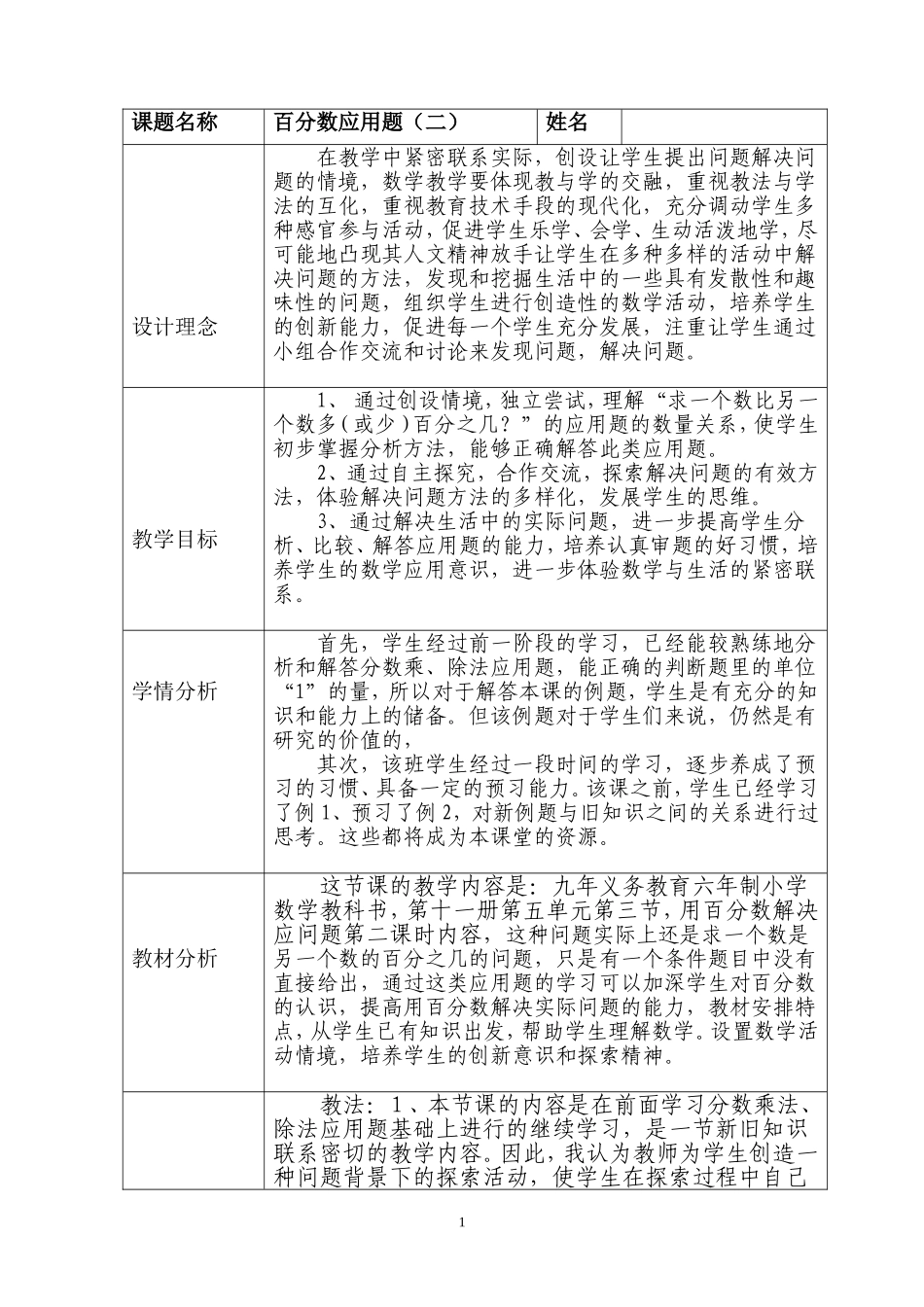百分数应用题教学设计_第1页