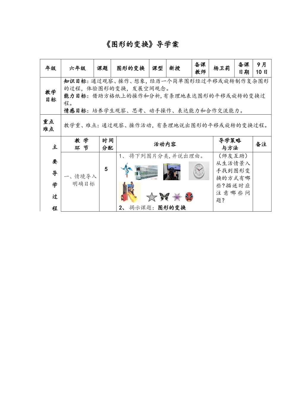 图形的变换导学案杨卫莉_第1页