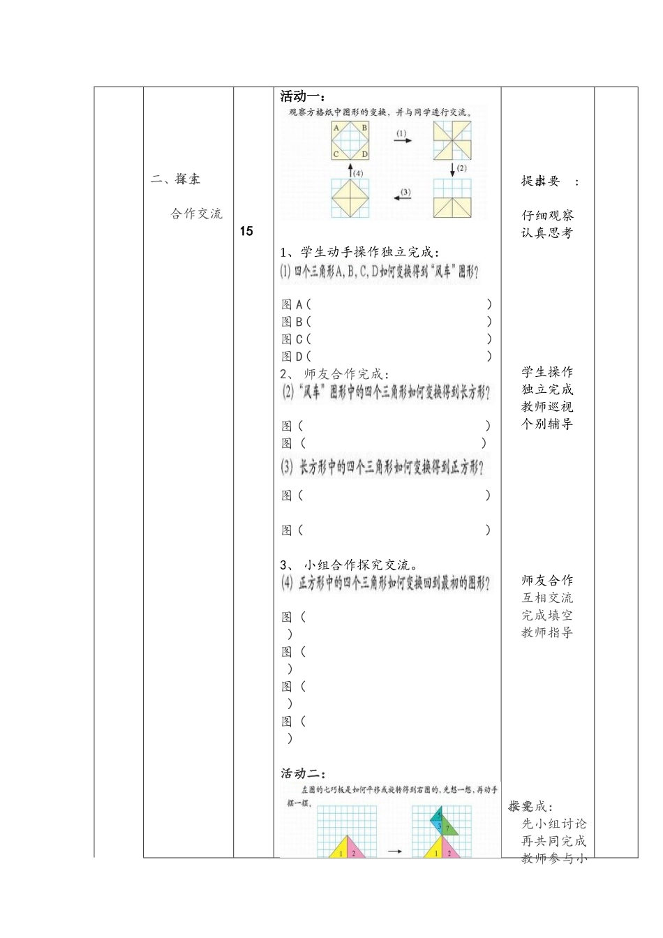 图形的变换导学案杨卫莉_第2页