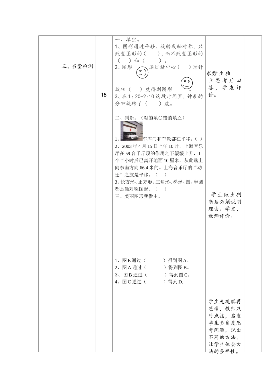 图形的变换导学案杨卫莉_第3页