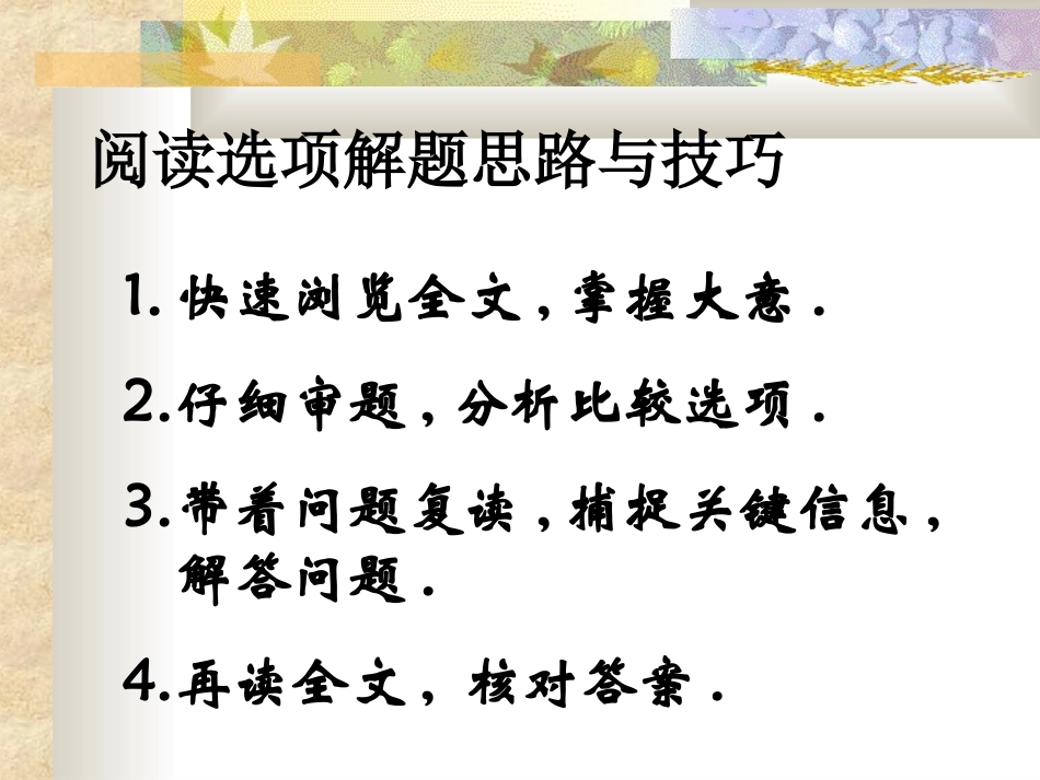 初中英语中考英语阅读理解方法讲授课课件(1)_第1页