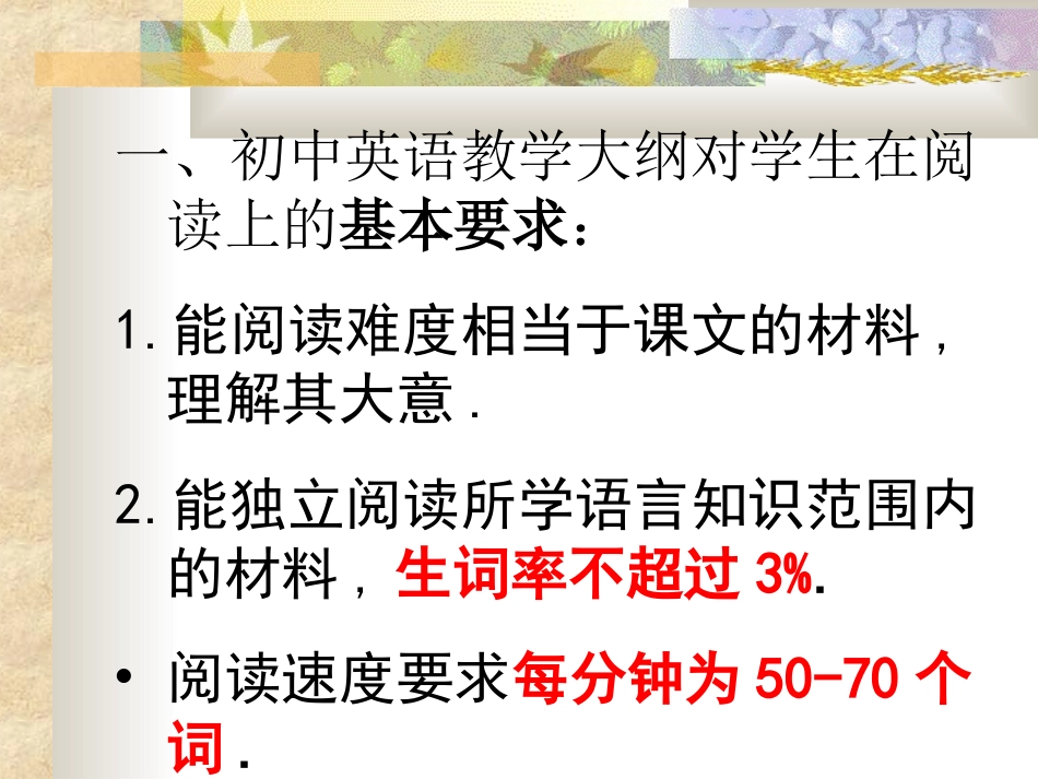 初中英语中考英语阅读理解方法讲授课课件(1)_第3页