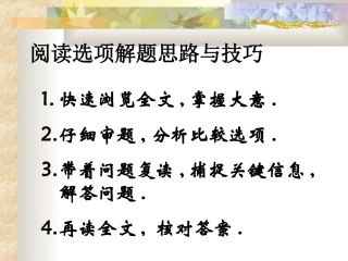 初中英语中考英语阅读理解方法讲授课课件(1)