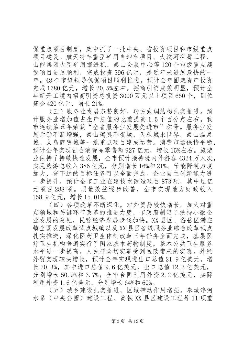 发改委工作报告_第2页