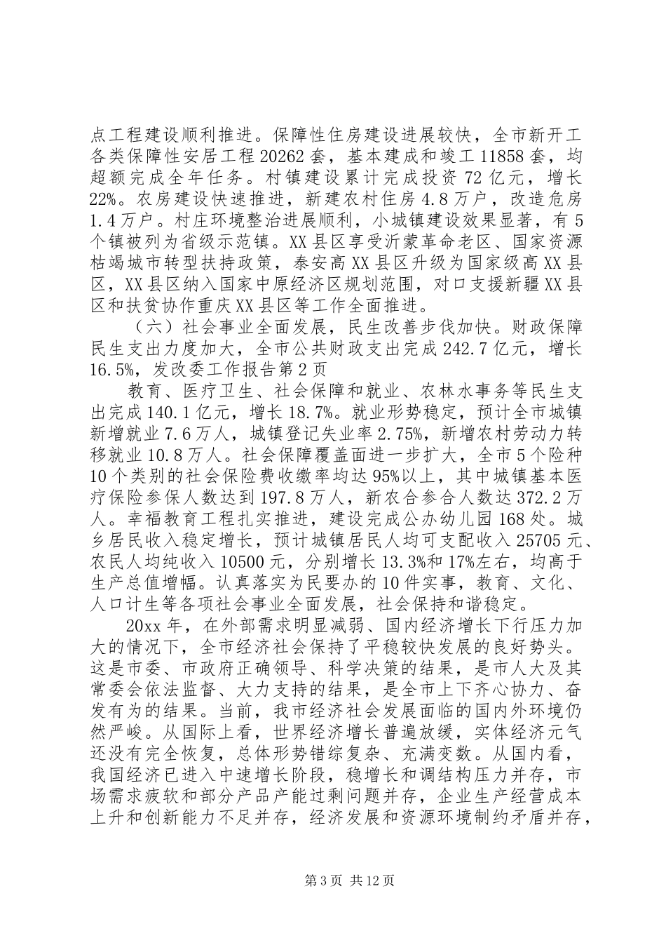 发改委工作报告_第3页