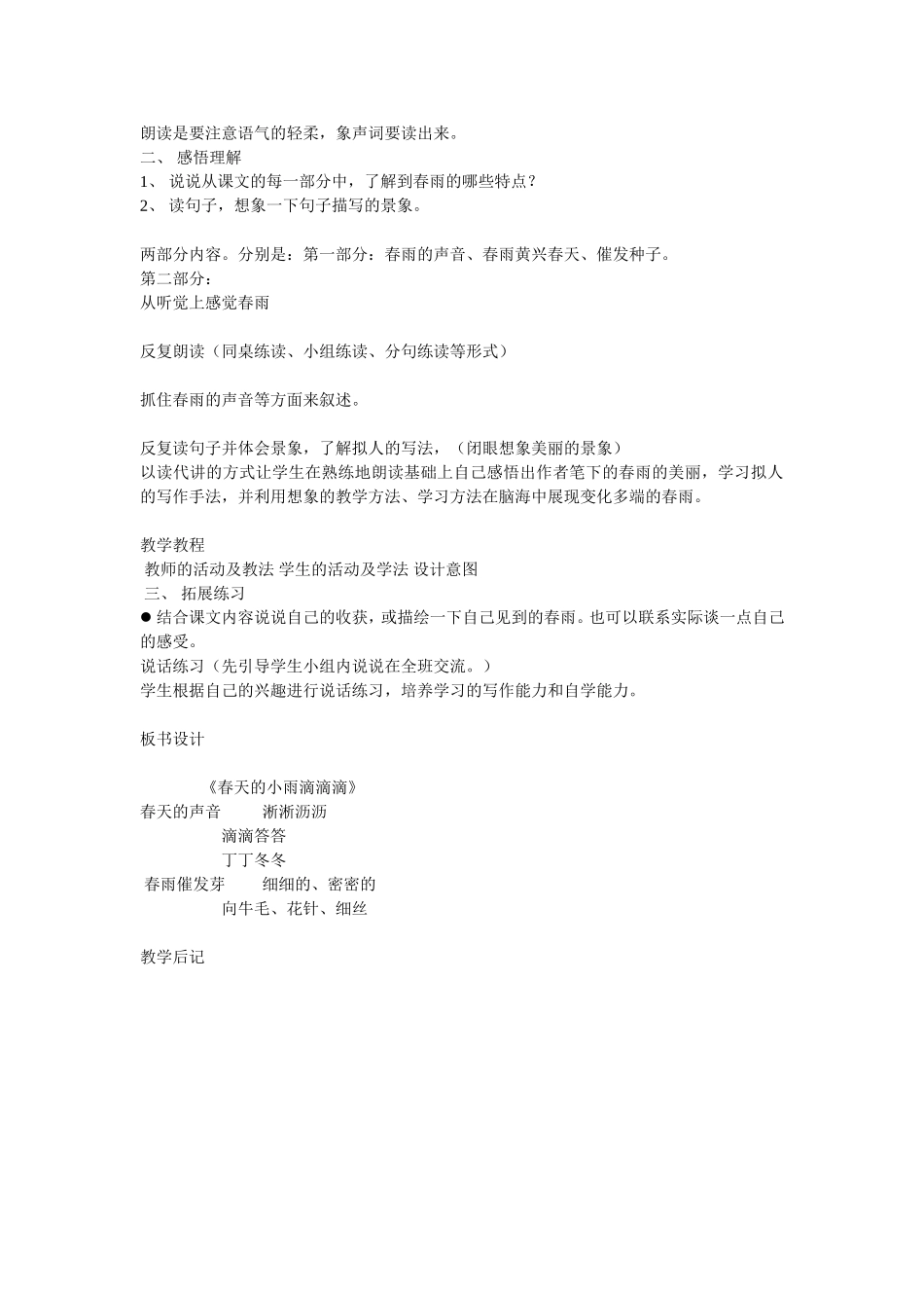 《春天的小雨滴滴滴》教学设计_第2页