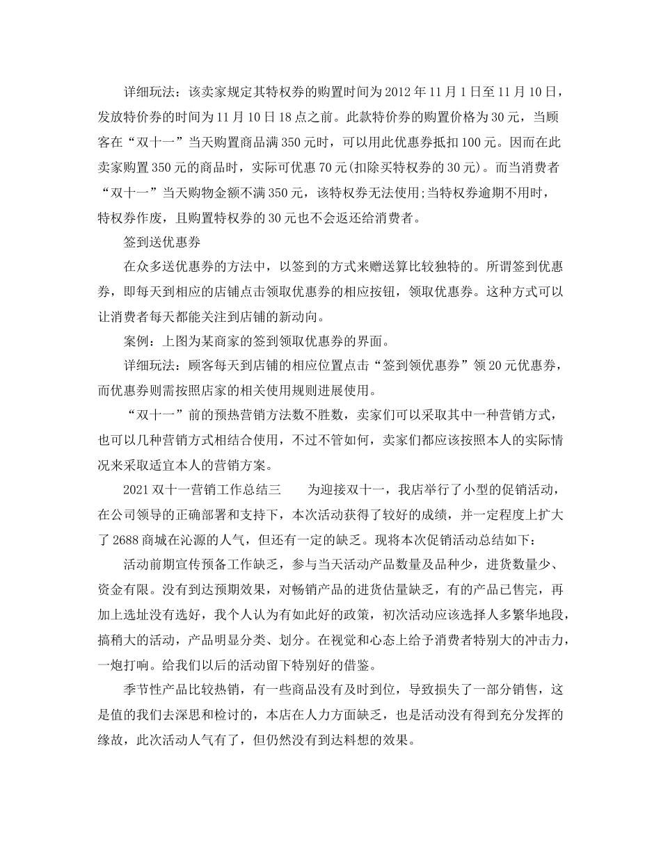 双十一营销工作参考总结_第2页