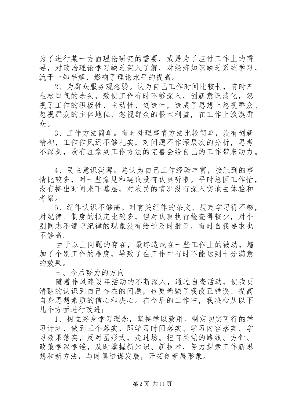 第一篇：干部作风建设年活动自查报告_第2页