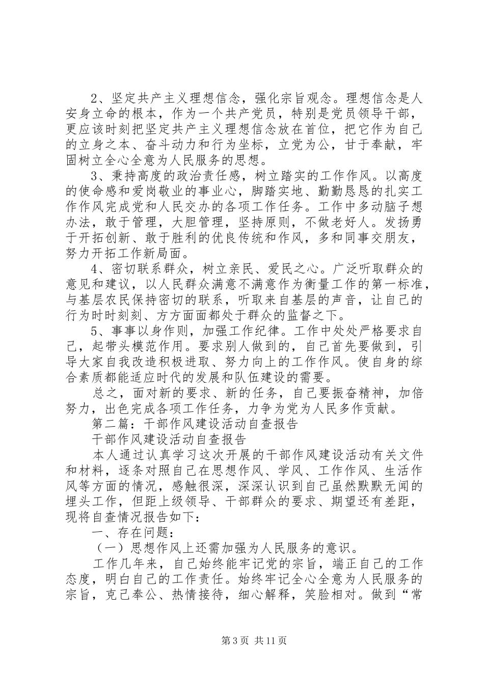 第一篇：干部作风建设年活动自查报告_第3页
