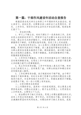 第一篇：干部作风建设年活动自查报告