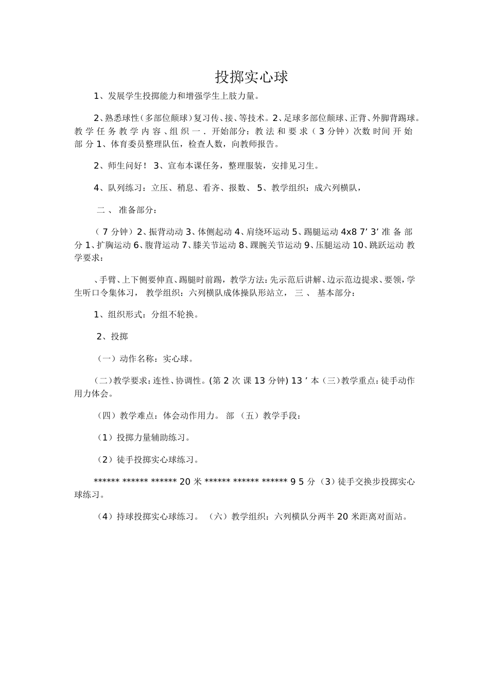 投掷实心球1_第1页