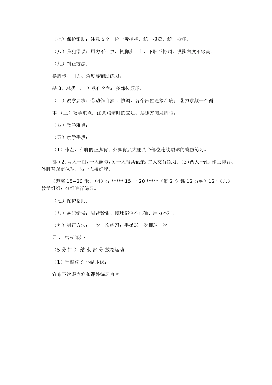 投掷实心球1_第2页