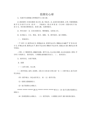 投掷实心球1