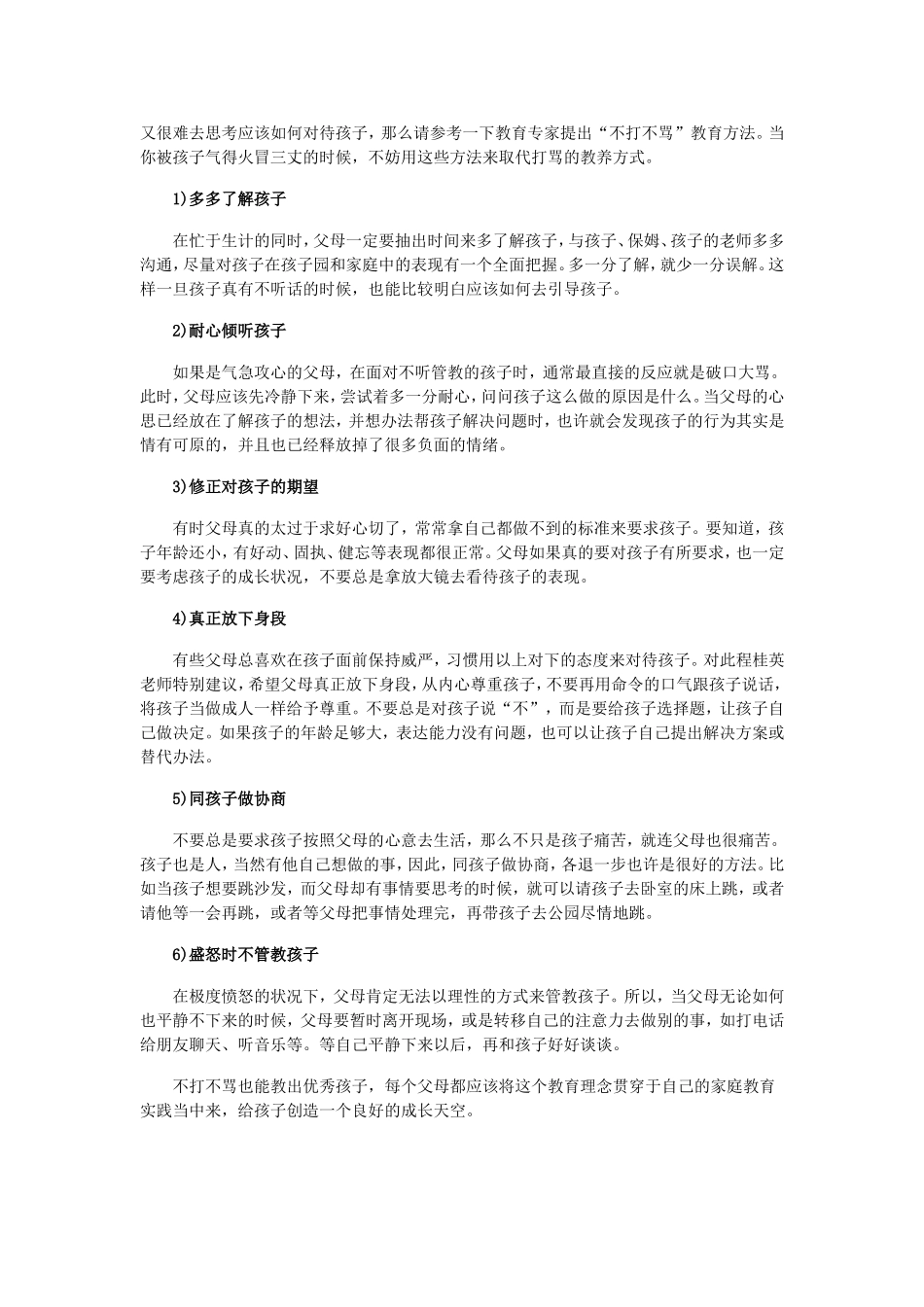 不打不骂也能教出优秀孩子_第2页