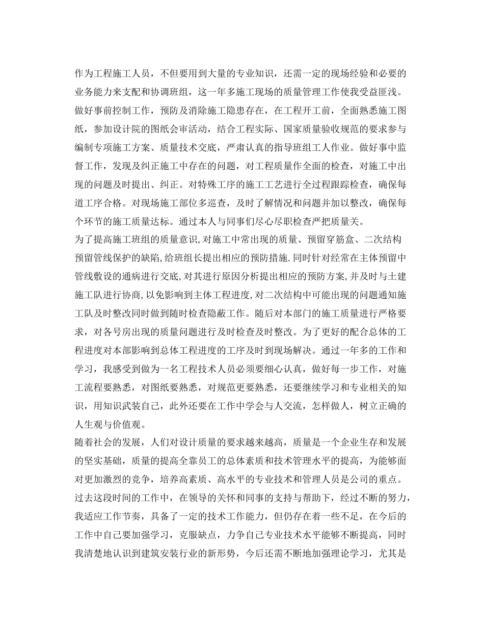 《安全管理文档》之建筑施工年终个人工作总结_第2页