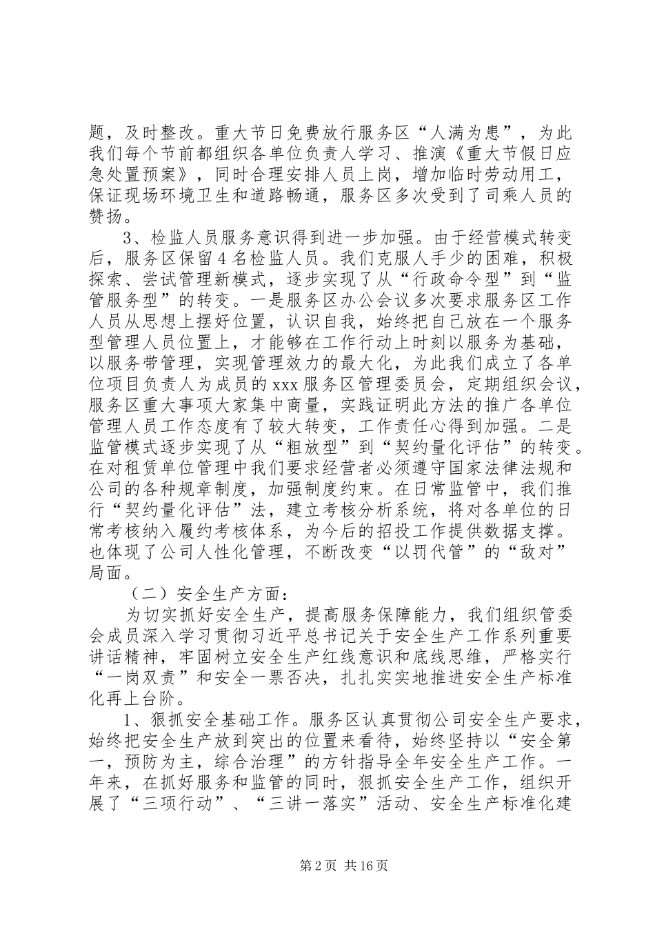 服务区明查汇报1.11_第2页