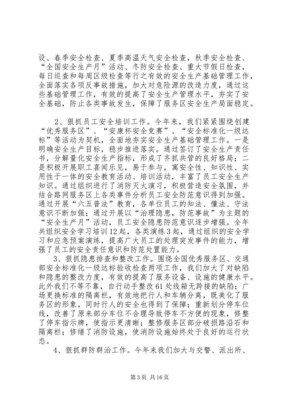 服务区明查汇报1.11_第3页