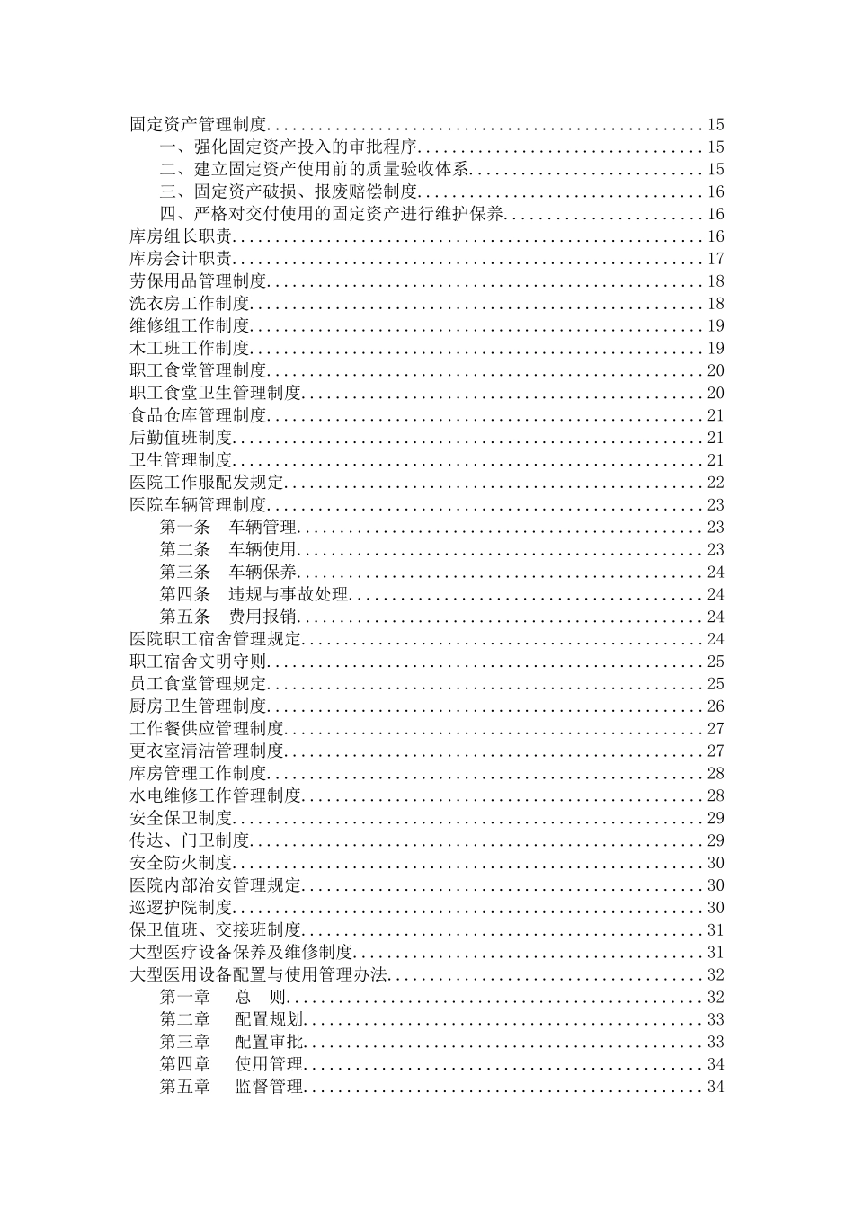 医院财务、后勤分册_第2页