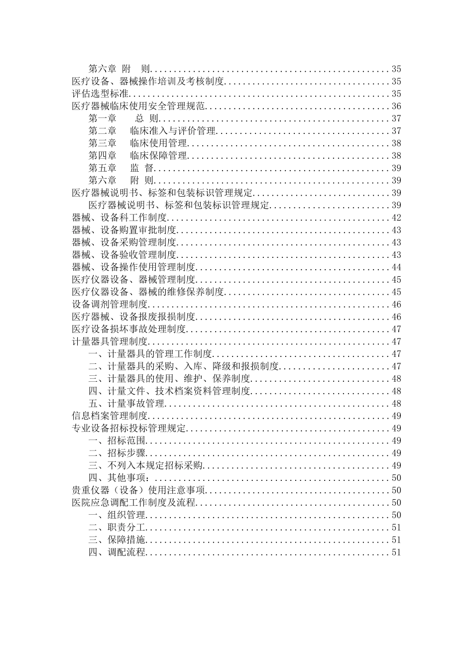 医院财务、后勤分册_第3页