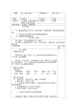 三下语文22课导学稿